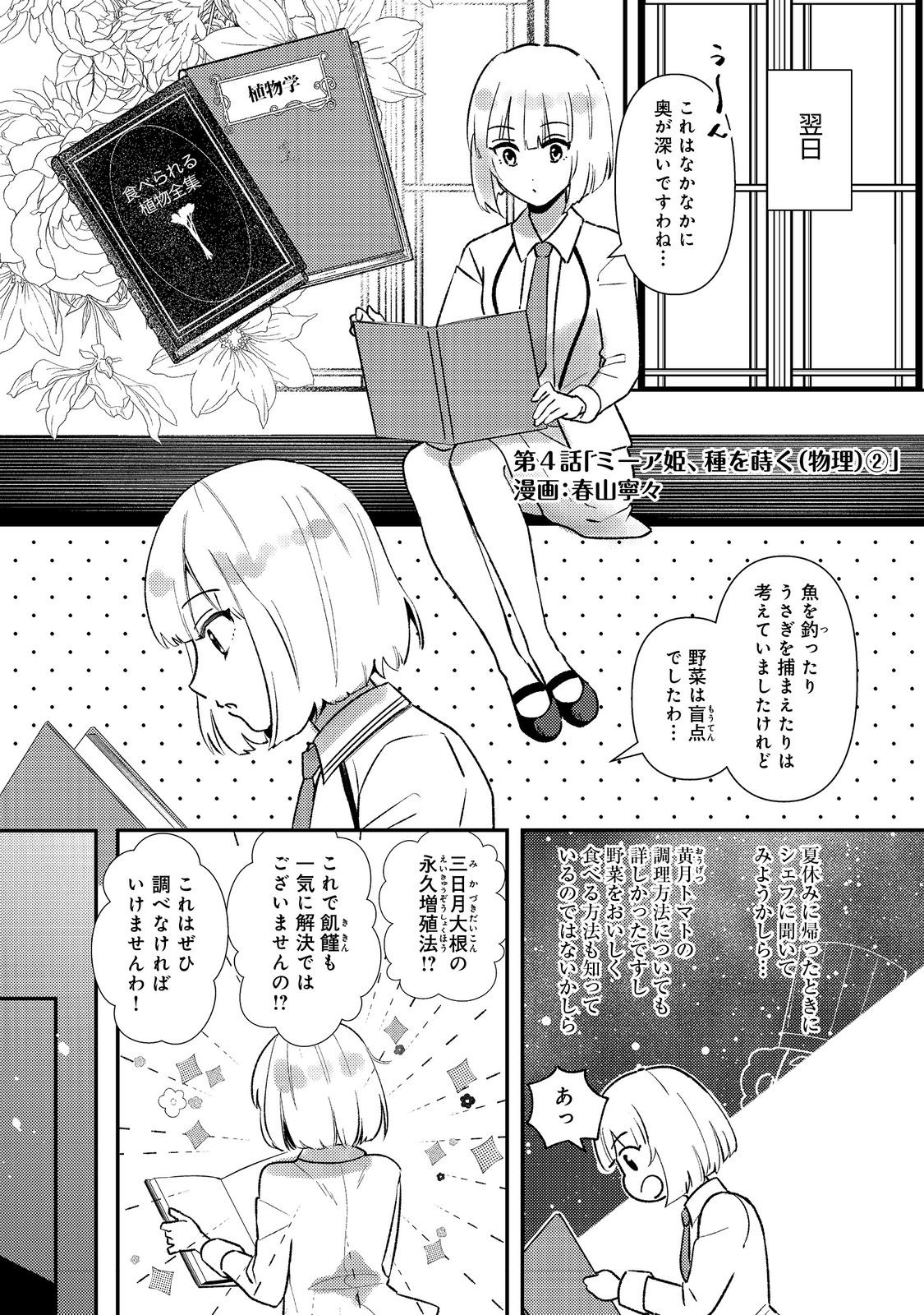 Tearmoon Teikoku Monogatari Tanhenshuu - Chapter 4 - Page 1